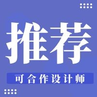 YDD·重磅推荐 | 这些空间设计师可以放心合作！（9）