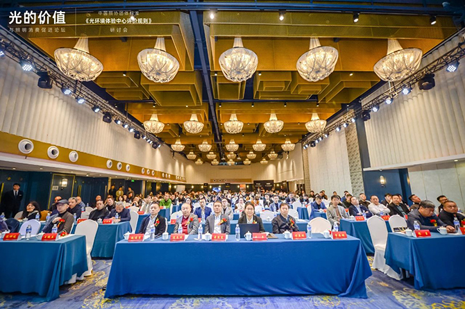 新闻 | “光的价值与照明消费促进论坛”在郑州举办